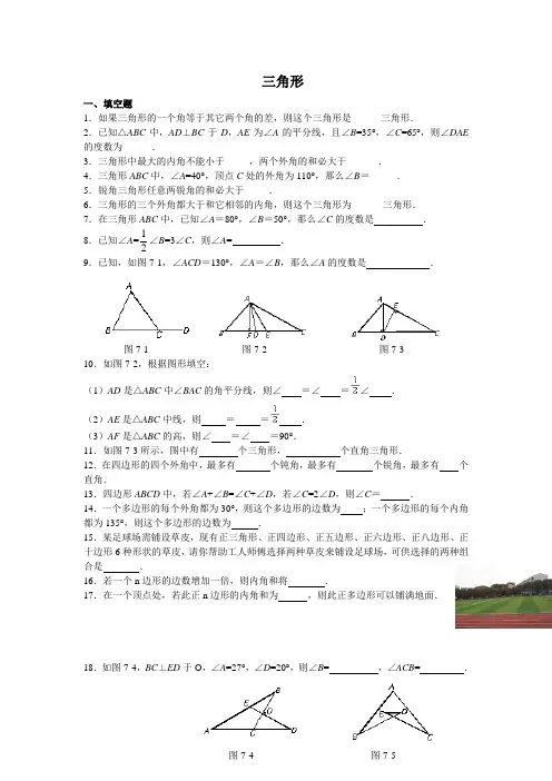 人教版八年级数学上册 三角形与多边形习题集(含答案)