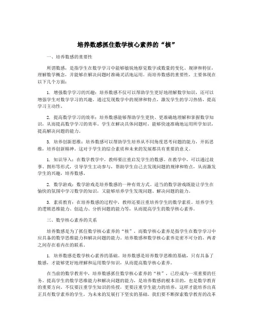 培养数感抓住数学核心素养的“核”