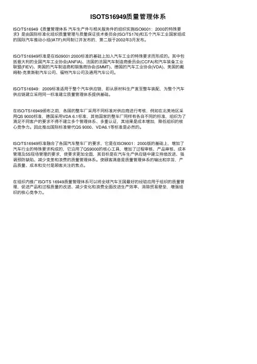 ISOTS16949质量管理体系