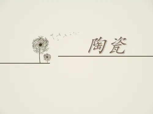 材料化学之陶瓷