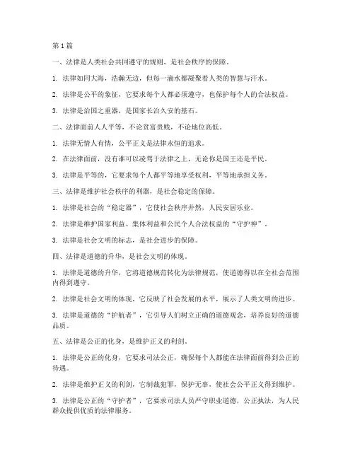 法律讲堂经典语录(2篇)