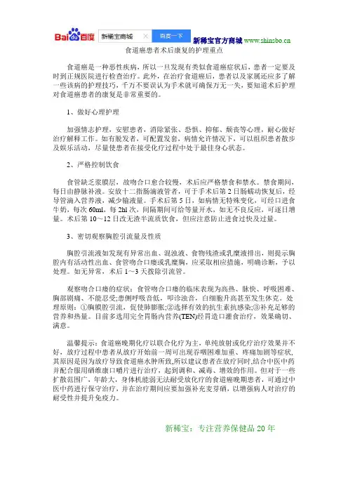 食道癌患者术后康复的护理重点