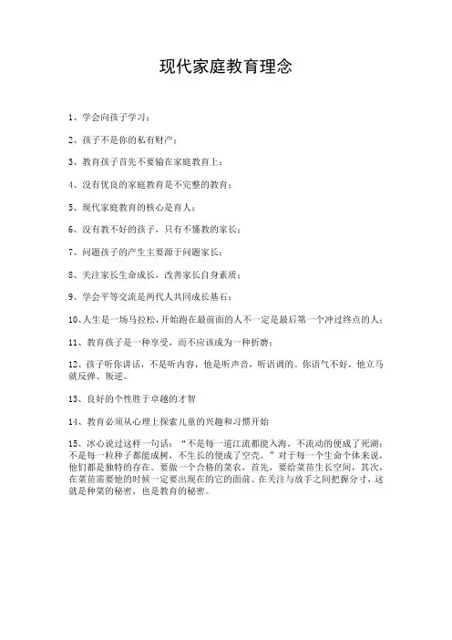 现代家庭教育理念