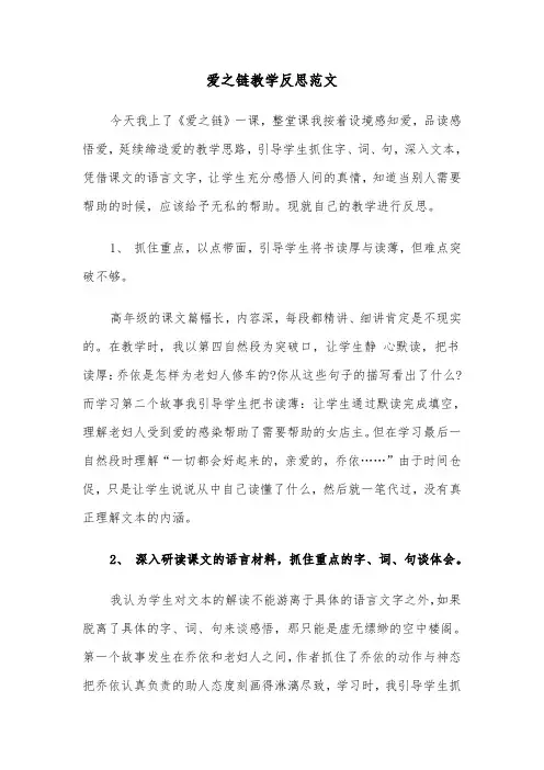 爱之链教学反思范文（四篇）