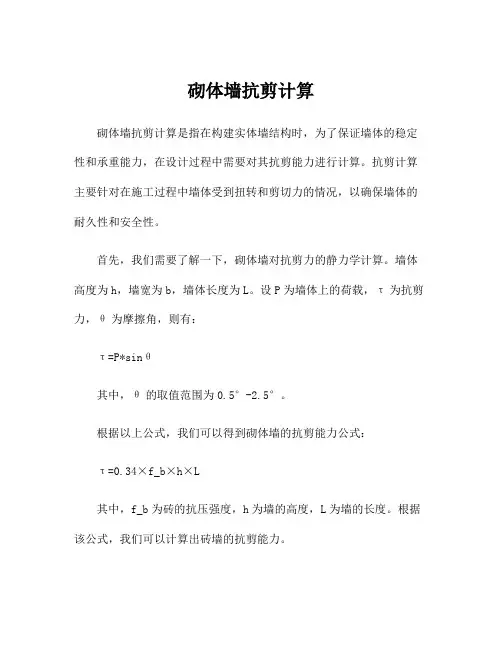 砌体墙抗剪计算