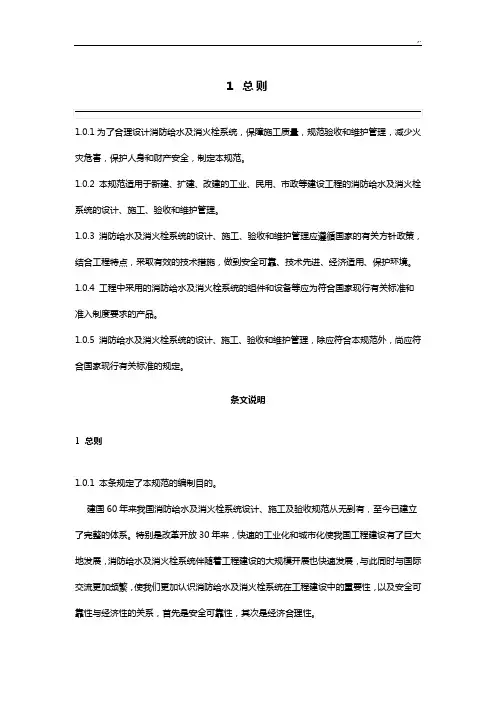 消防给水及消火栓系统技术规范标准规范标准设计GB509742014