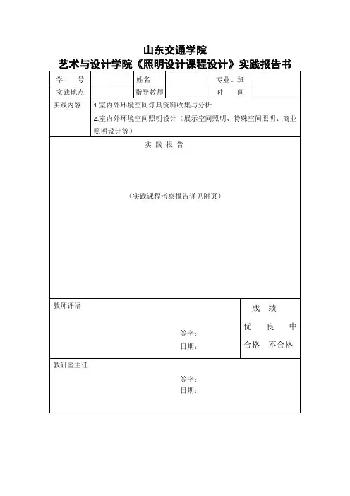 山东交通学院照明设计课程设计实践报告--照明设计