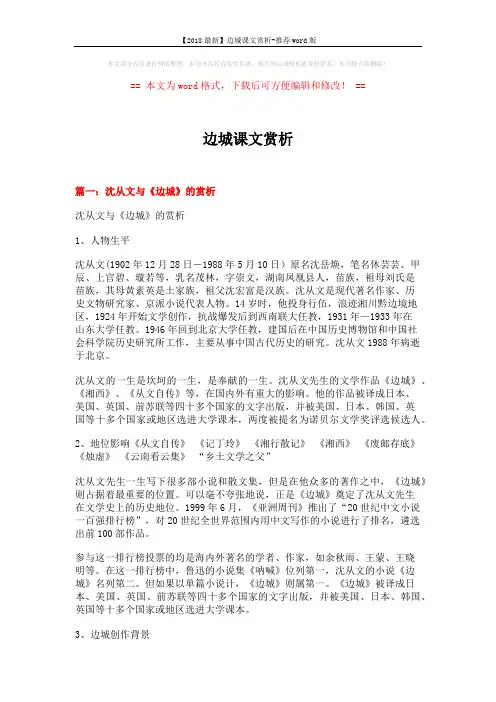 边城课文赏析 (14页)