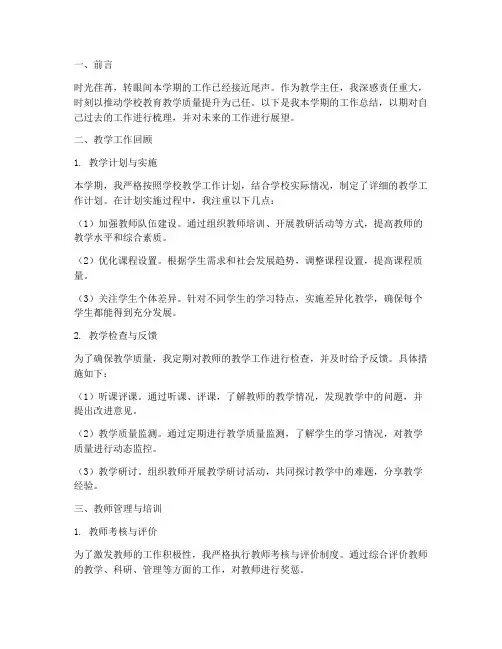 教学主任的个人工作总结