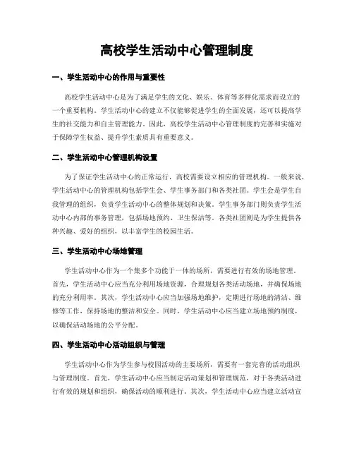 高校学生活动中心管理制度