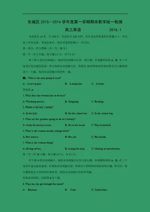 北京市东城区2016届高三上学期期末英语试题及答案
