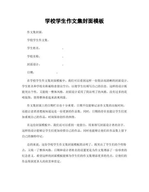 学校学生作文集封面模板
