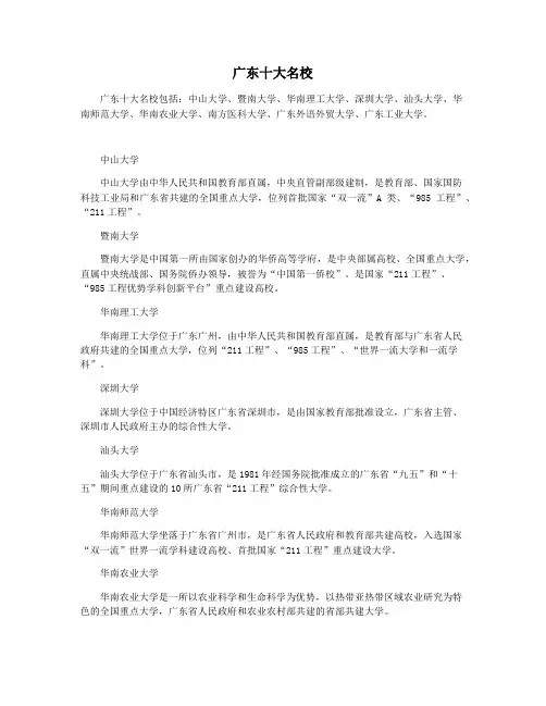 广东十大名校