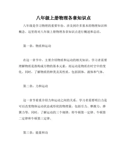 八年级上册物理各章知识点