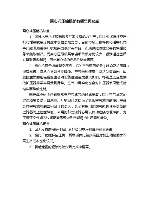 离心式压缩机都有哪些优缺点