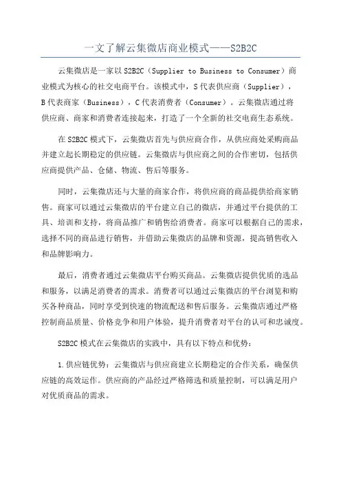 一文了解云集微店商业模式——S2B2C