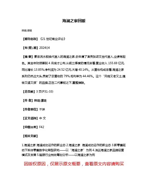 海澜之家回暖