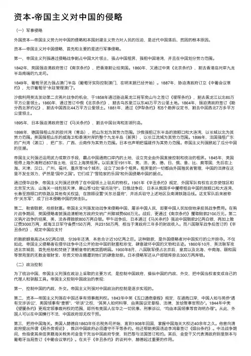 资本-帝国主义对中国的侵略