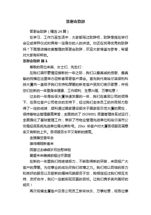 答谢会致辞