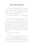 比较文学相关的论文例文