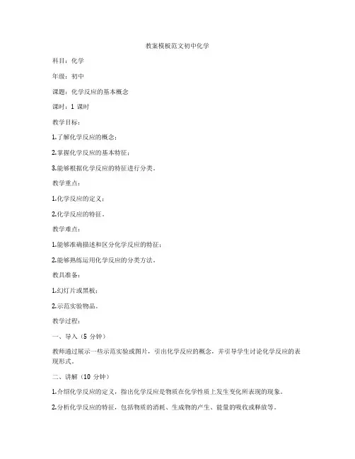 教案模板范文初中化学