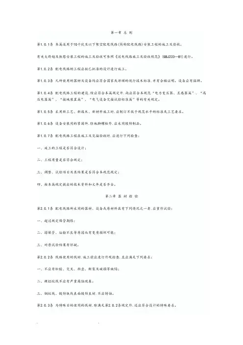 10千伏和以下架空配电线路验收规范标准[详]