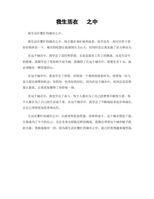 我生活在   之中
