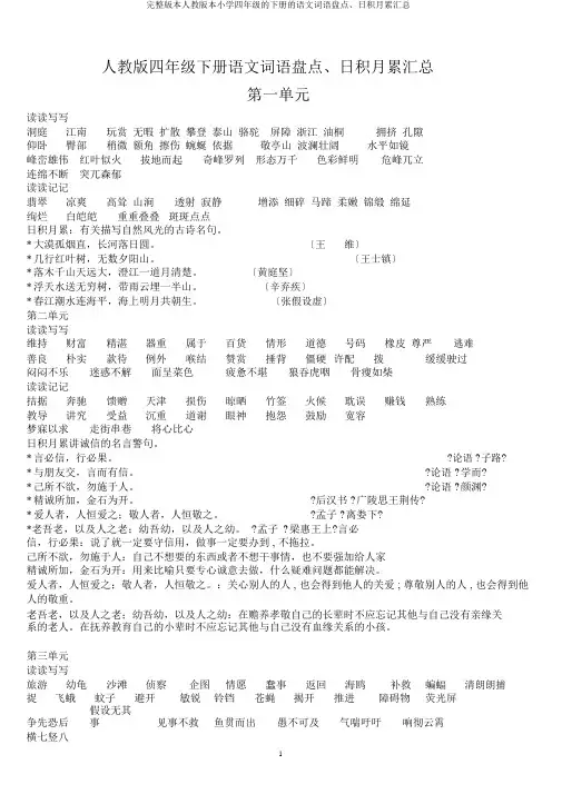 完整版人教版四年级下册语文词语盘点、日积月累汇总