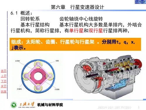 工程机械设计-行星变速器设计说明