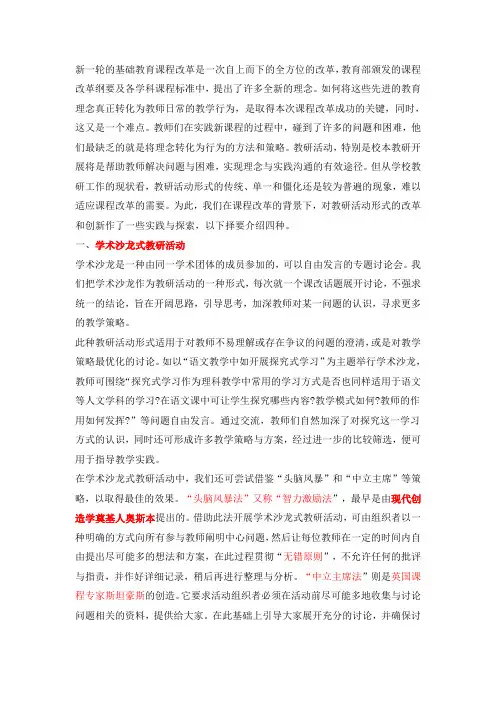 新一轮的基础教育课程改革是一次自上而下的全方位的改