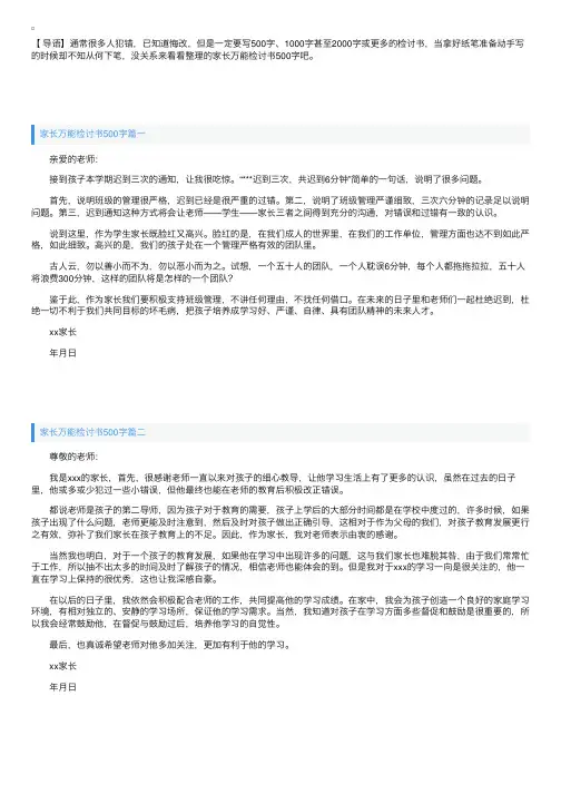 家长万能检讨书500字四篇