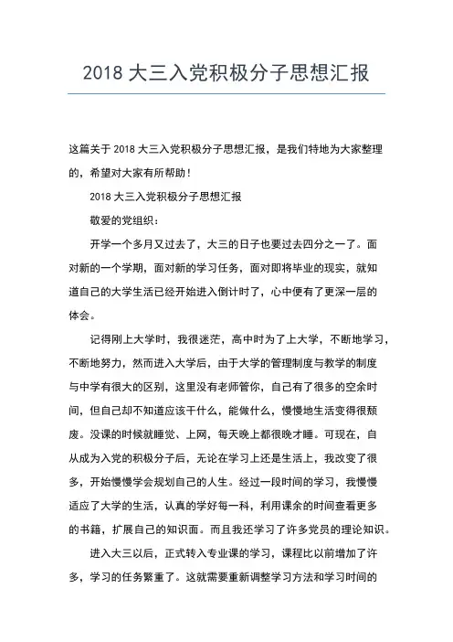 2019年最新入党积极分子转预备党员思想汇报范文4篇思想汇报文档【五篇】 (2)