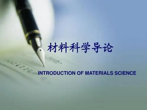 材料研究方法