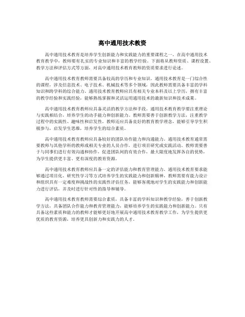 高中通用技术教资