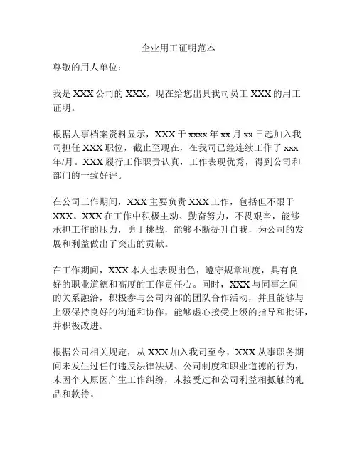 企业用工证明范本