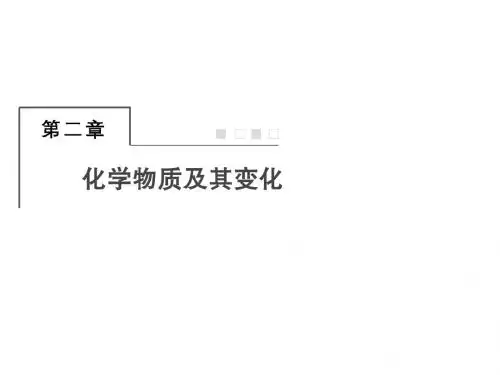 2019届一轮复习人教版 物质的组成、性质和分类 课件(67张)