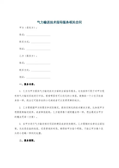 气力输送技术指导服务相关合同