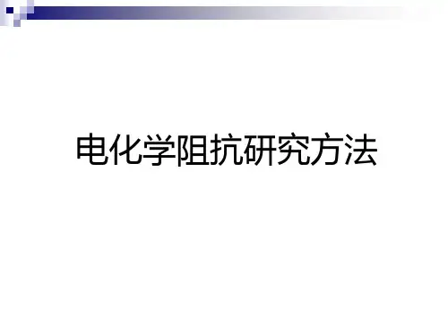 阻抗