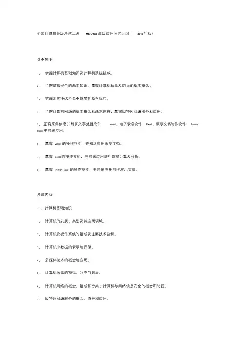 计算机二年级office考纲文件精