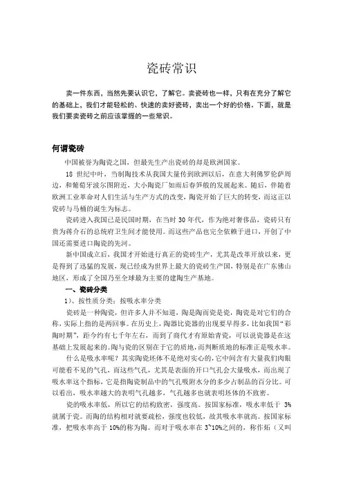 瓷砖常识