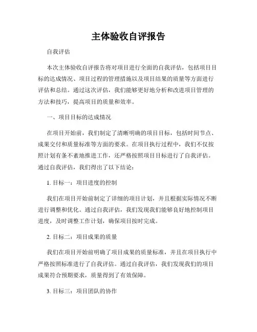 主体验收自评报告