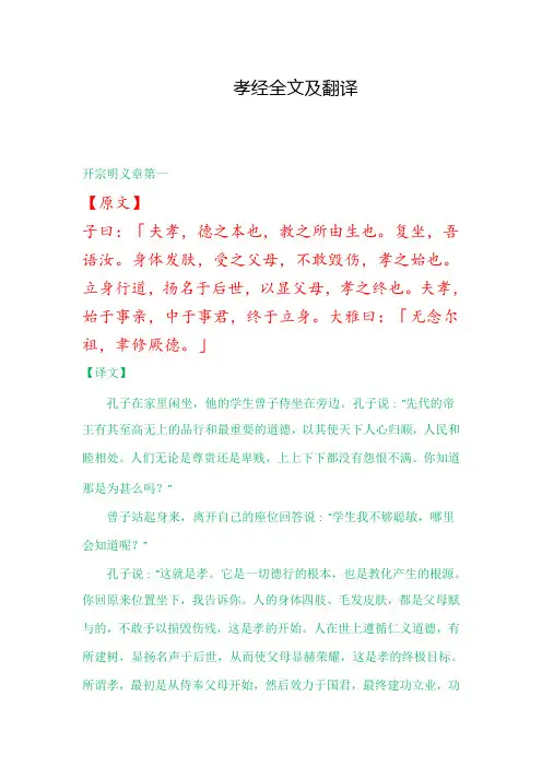 孝经全文及翻译