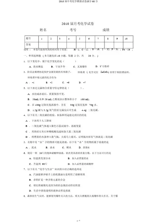2010届中考化学模拟试卷满分60分