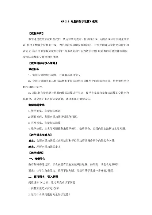 《向量的加法运算》教案、导学案、课后作业