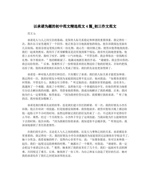 以承诺为题的初中范文精选范文4篇_初三作文范文