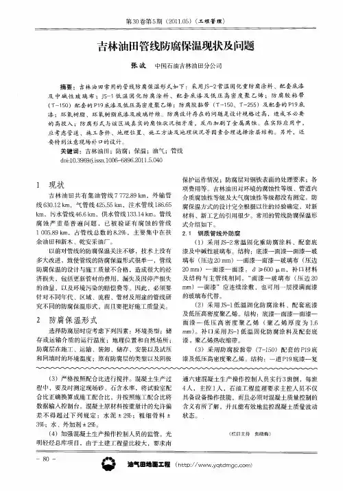 吉林油田管线防腐保温现状及问题