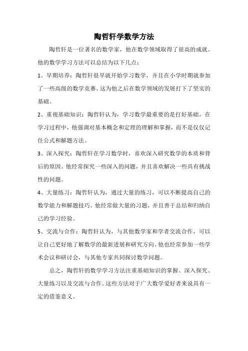 陶哲轩学数学方法
