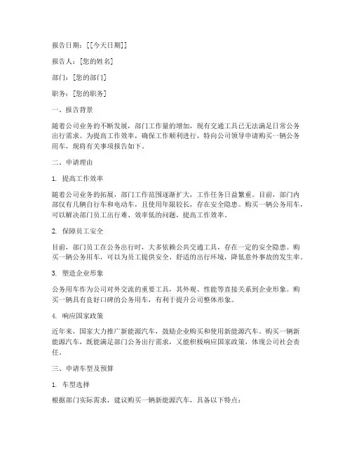 车辆使用书面申请报告