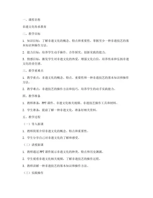 非遗小学教案设计模板范文