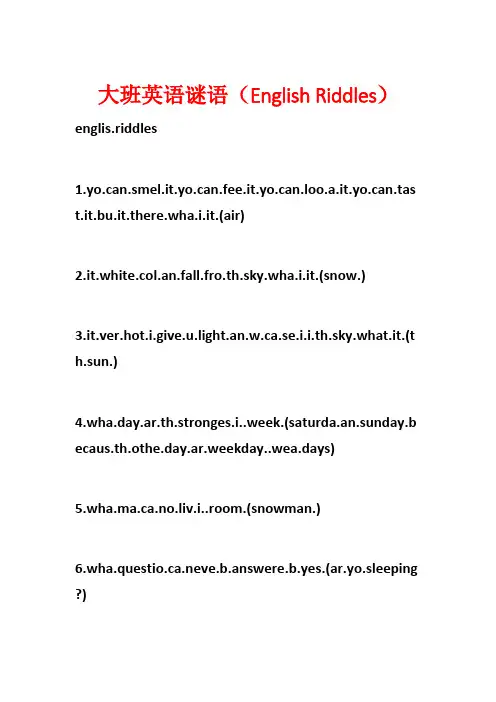 大班英语谜语(English Riddles)